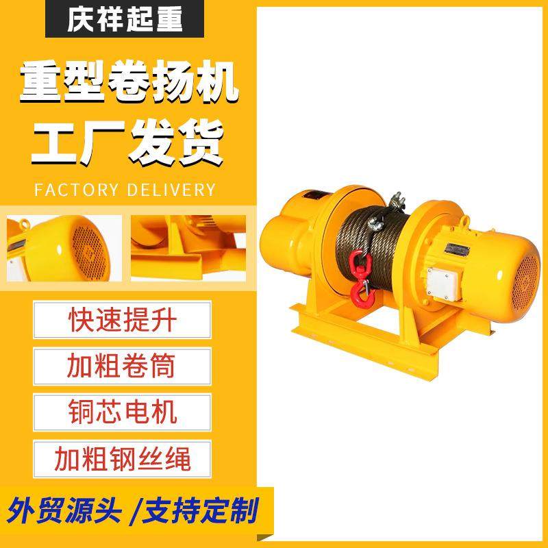 重型卷扬机80v牵引电动起重提升机1吨2吨吨5吨矿用升降卷扬机