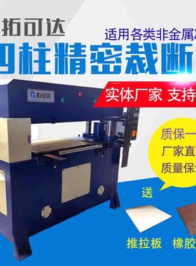 厂家供应0t/40t/50t/60t/80t/100t/120t四柱裁断机支持加工定制