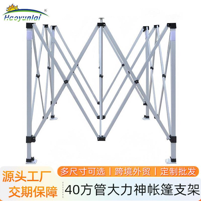 40方管大力神铁架户外折叠广告帐篷支架四角遮阳棚雨棚加粗加厚架