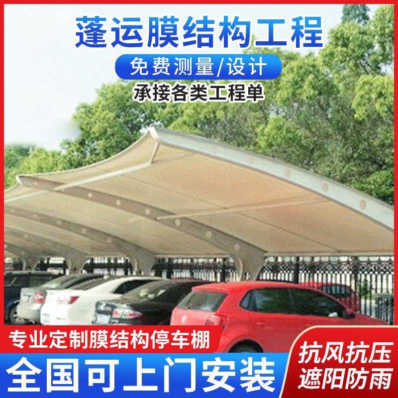 张拉膜7字型停车棚大型办公楼遮阳停车篷膜结构自行车轿车停车蓬