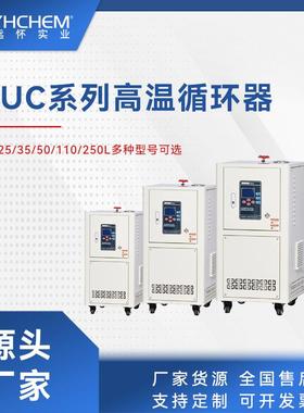 YUC高温循环器全封闭油电加热高温恒温循坏设备