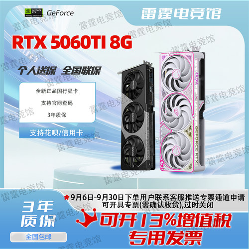 七彩虹/映众RTX5060TI 8G 战斧/魔鹰5060TI 8G 瑷珈/电竞卡
