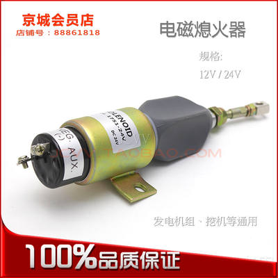 熄火器柴油机配件电磁阀12v24v