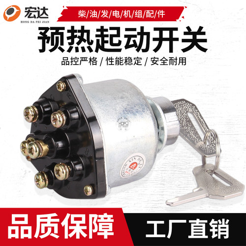 柴油发电机配件JK406点火开关