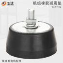 柴油发电机柴油机承重橡胶减震垫机械设备地脚机脚脚垫脚杯带螺丝