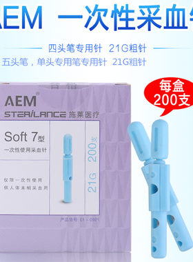 四头采血笔专用五头刺血针