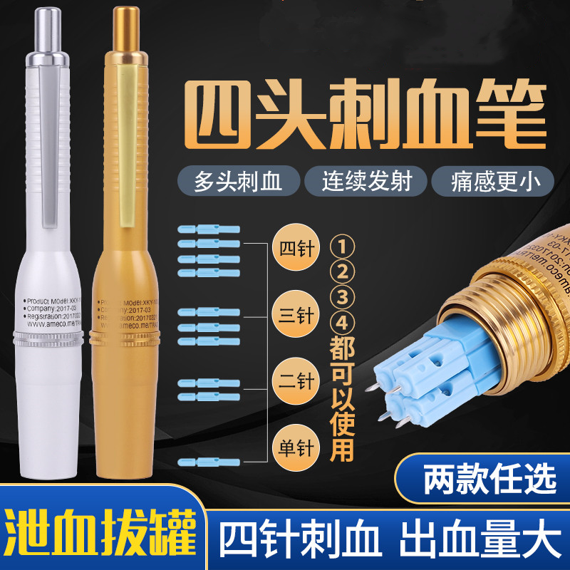 四针放血笔泄血笔排瘀放血针采血笔点刺血针拔罐用刺络采血梅花针