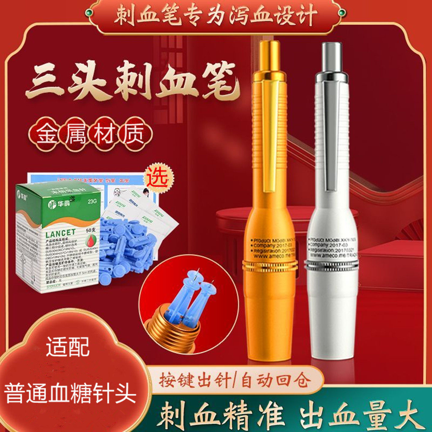 三头采血笔点刺血针拔罐刺络家用医用泄血泻血笔排淤放血针普通针