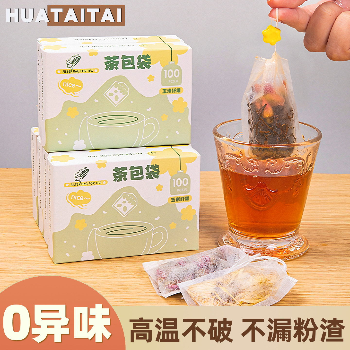 茶滤一次性茶包袋食品级玉米纤维茶叶滤袋网泡茶袋神器茶漏器