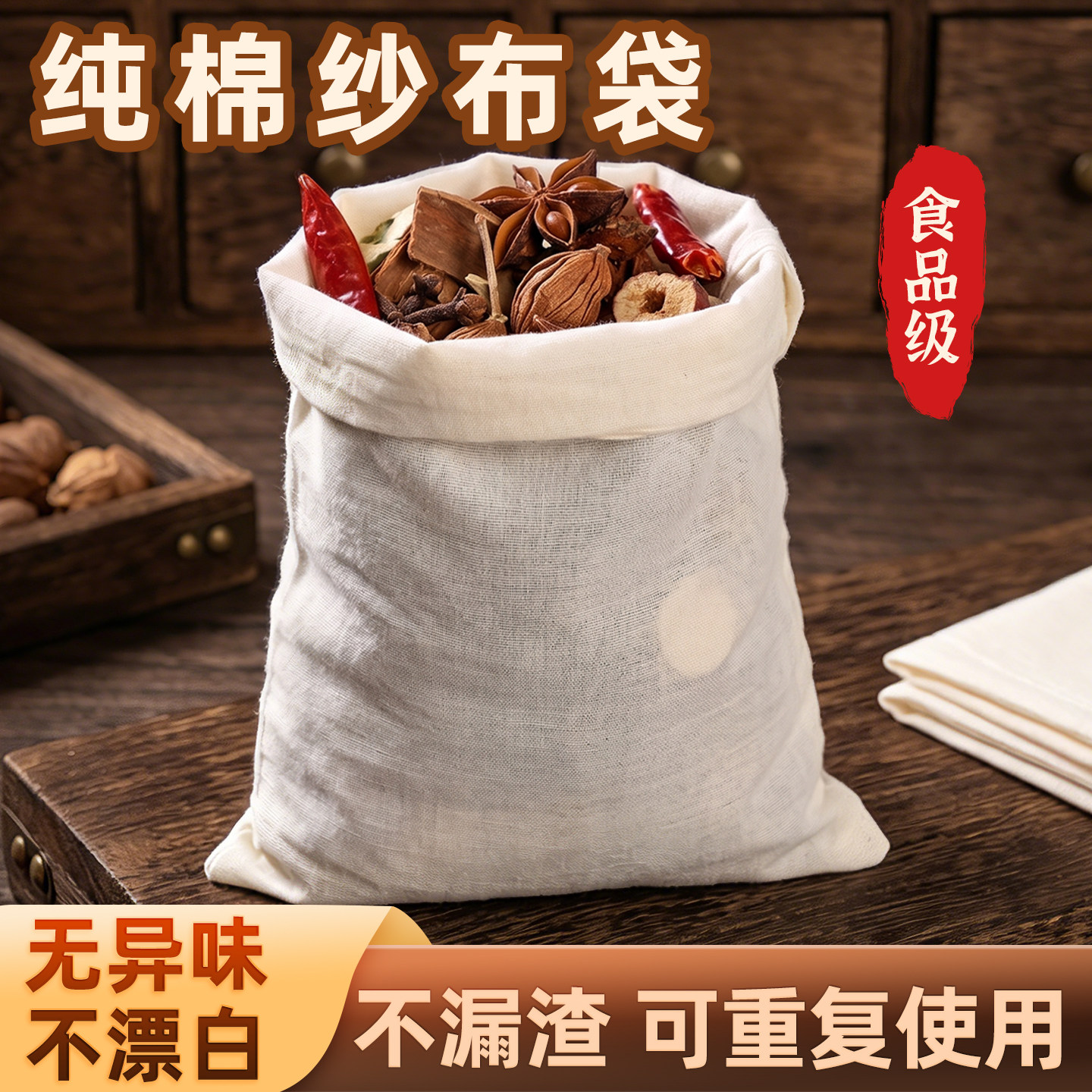 纯棉纱布袋卤料包食品级过滤布袋熬中药煎药调料香料煲汤泡酒卤肉