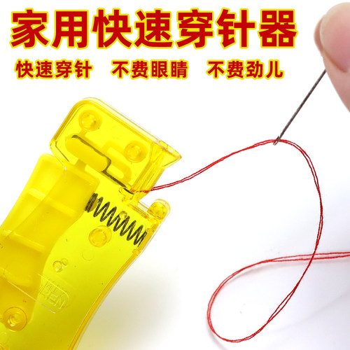 家用穿针神器手工老人快速引线