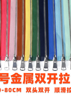 5号双头拉链羽绒服皮衣外套双开双向金属铜拉链银白齿拉锁头配件