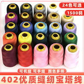 缝纫线缝衣线家用手缝线402高速涤纶缝纫机线黑色白色手工宝塔线