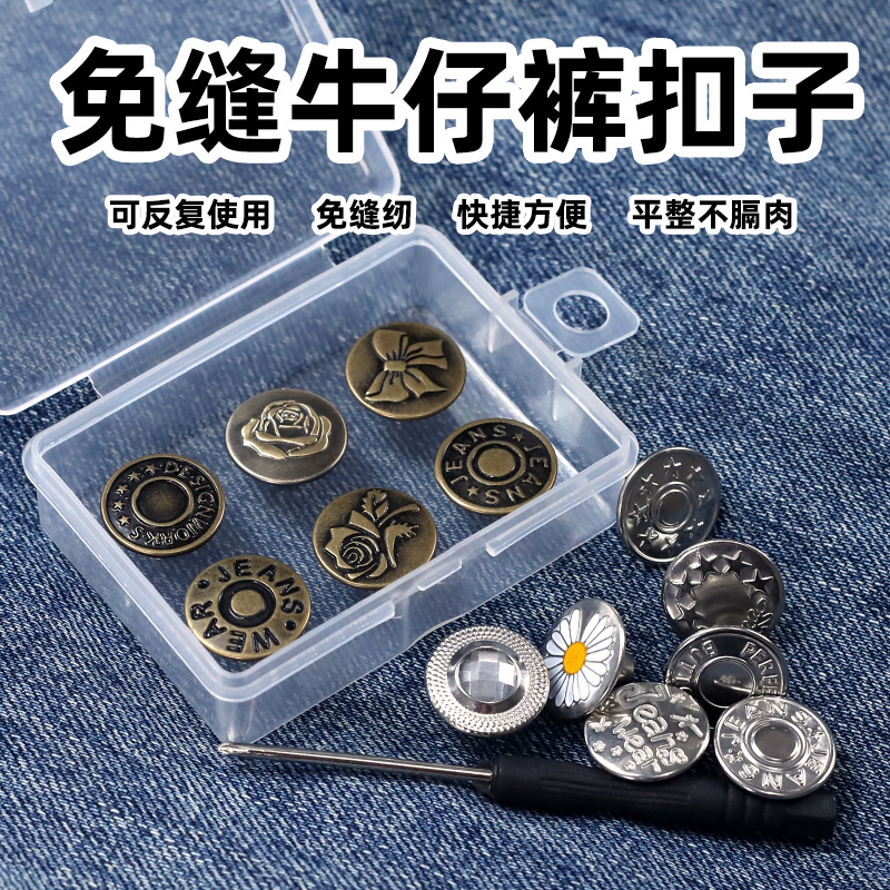 牛仔裤扣子可调节拆卸妙思乐