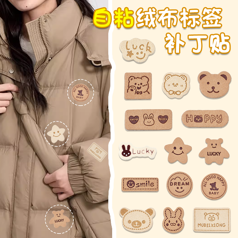 妙思乐卡通绒皮标签布贴