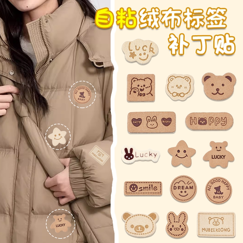 妙思乐卡通绒皮标签布贴