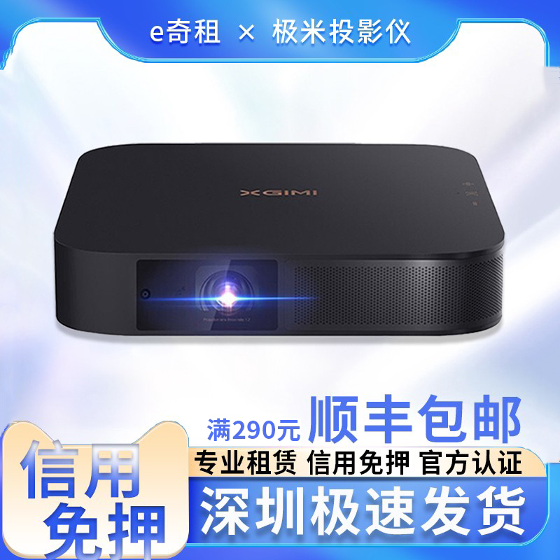 租赁极米坚果投影仪家用户外高清图片