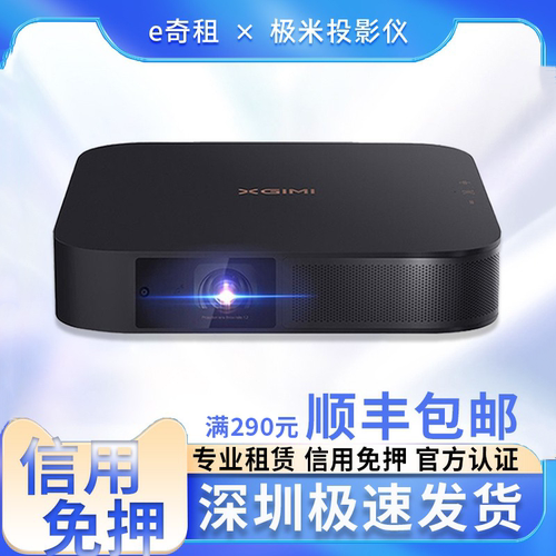 租赁极米坚果投影仪家用户外高清
