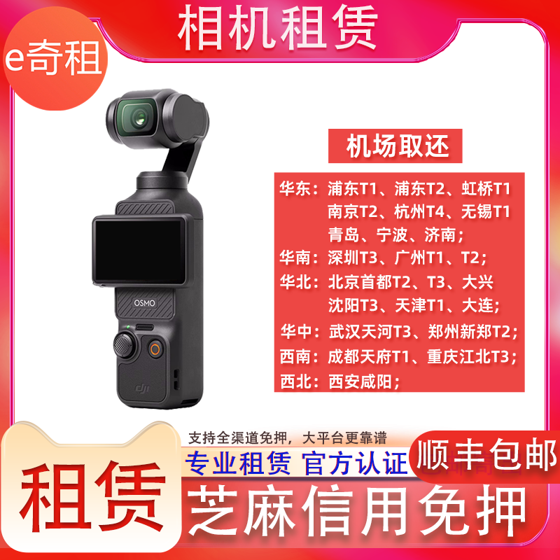 大疆一英寸免押金相机租赁芝麻分