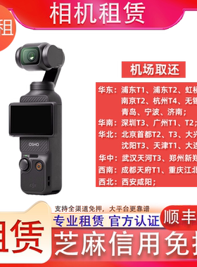 出租大疆灵眸 Osmo Pocket 3 口袋云台相机租赁 手持摄像机vlog