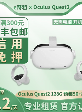 租借Oculusquest2节奏光剑/Steam/投屏/电影/技术支持 pico爱奇艺
