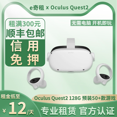 出租OCULUSQuest2节奏光剑