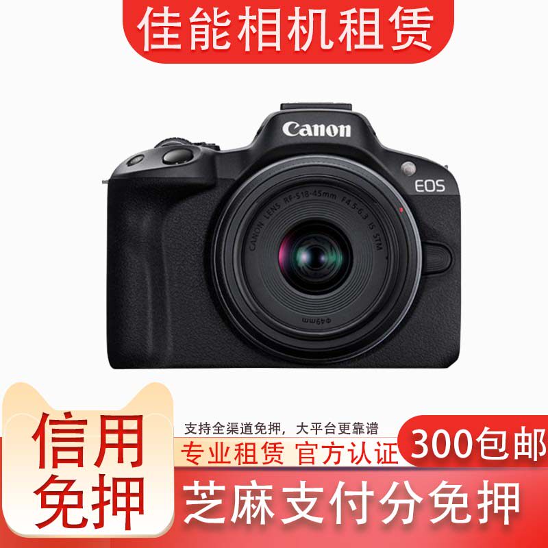 出租适用佳能相机G7X3 R50 200D 5D4 R63R52微单单反镜头租赁免押
