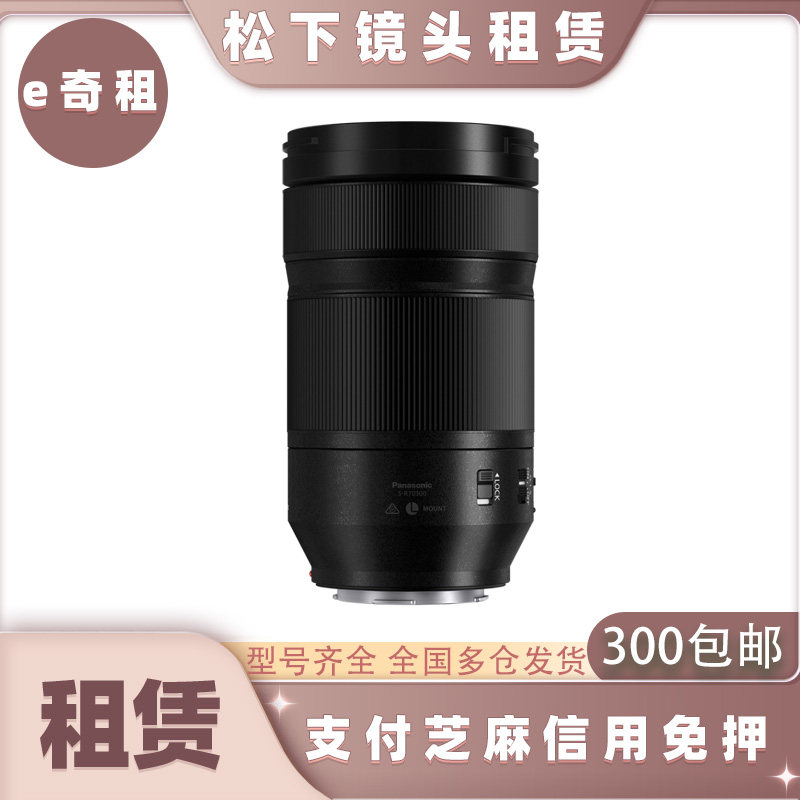 出租松下28-200 20-60 70-300 100-300定焦人像长焦镜头租赁
