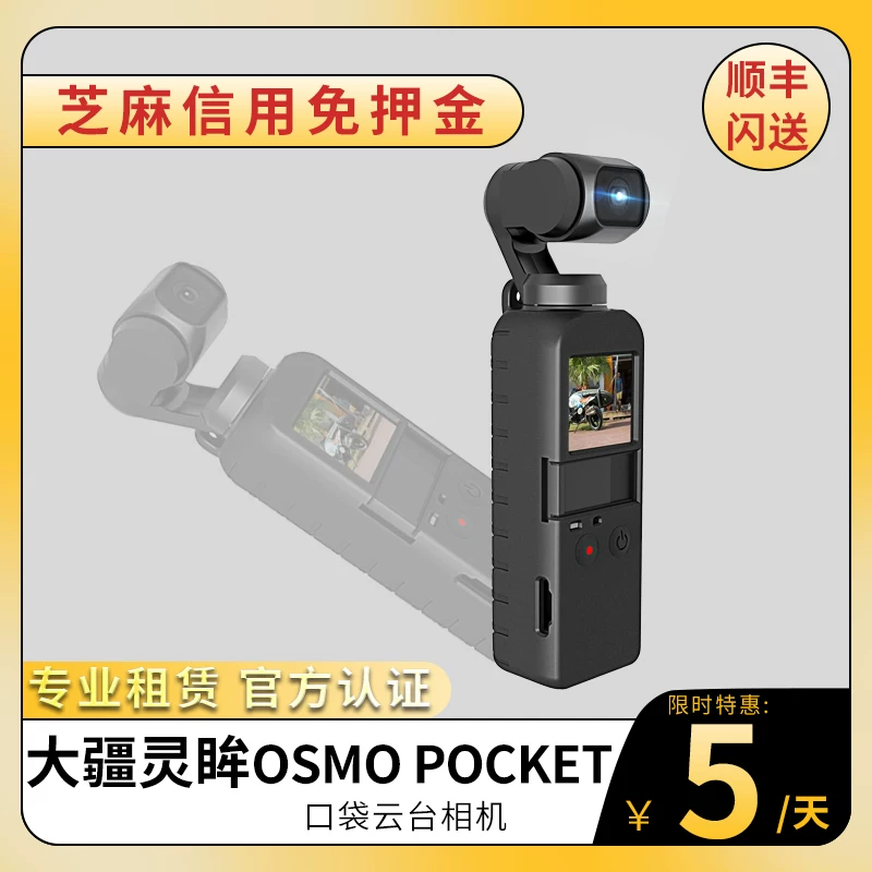 Аренда DJI Lingmu OSMO Pocket Pocket Global камера Vlog аренда ручной стабилизации