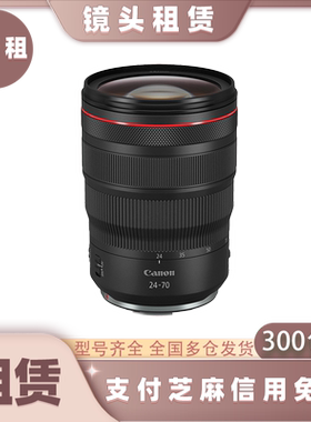出租RF50 24-70 24-105 100-400定焦人像长焦镜头租赁演唱会