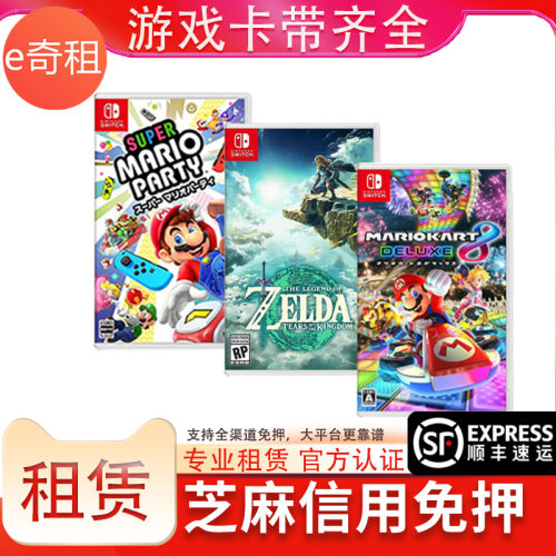 任天堂游戏卡租赁免押金租赁