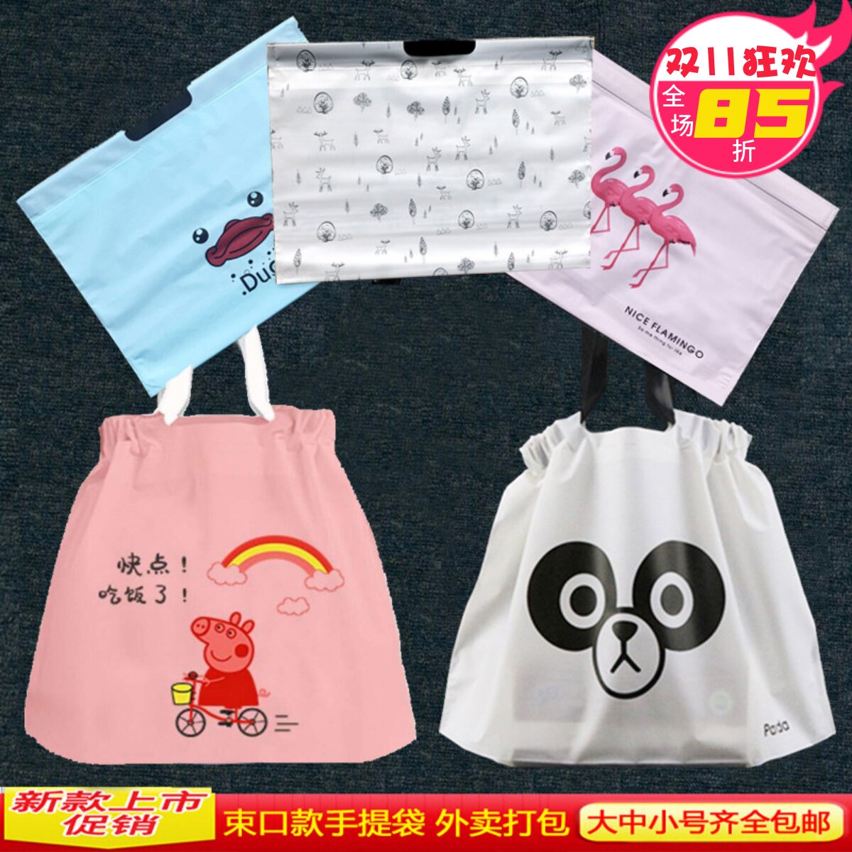 网红卡通磨砂束口手提袋塑料服装袋礼品包装外卖食品打包收口胶袋