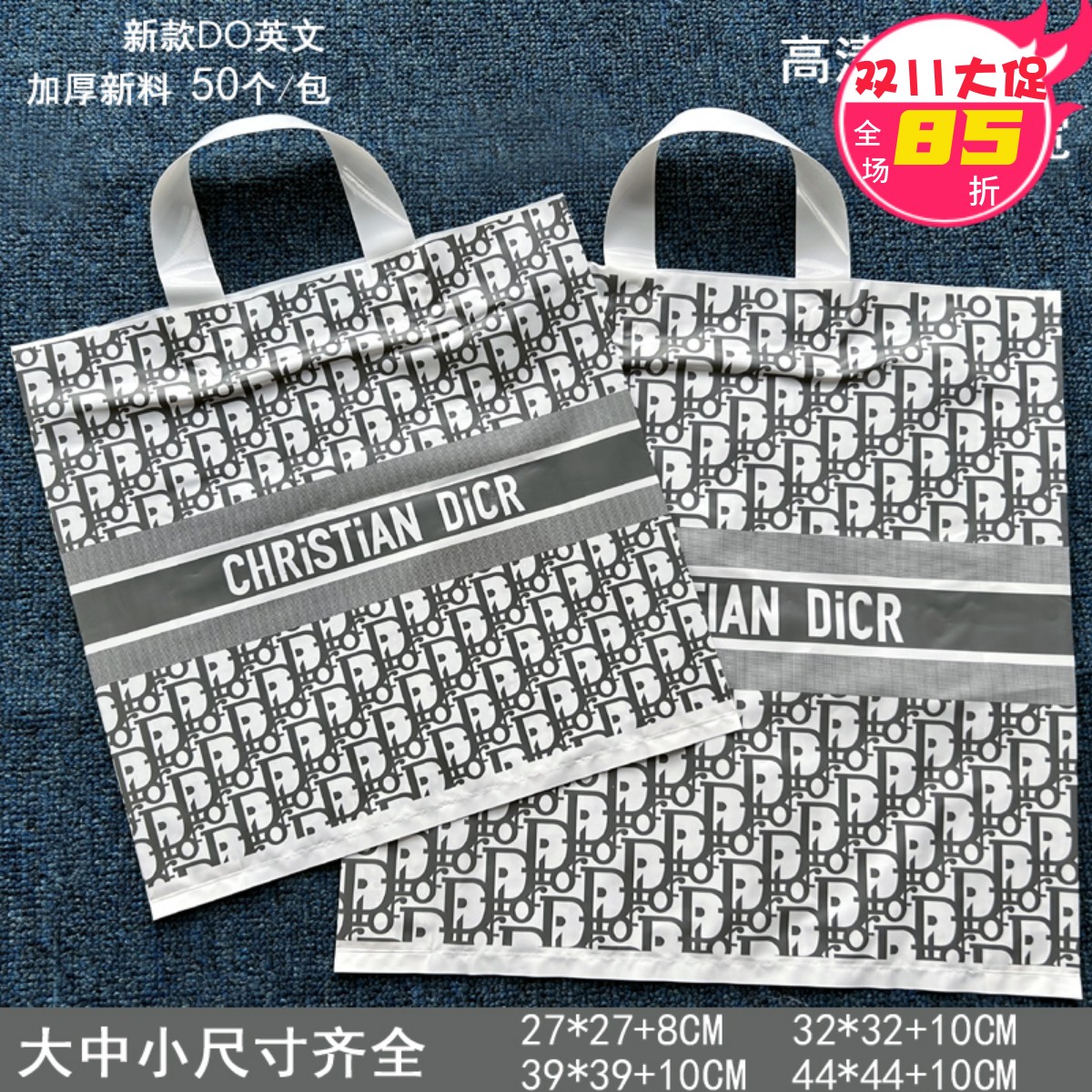 加厚DO印花服装店手提袋 礼品包装袋塑料鞋帽购物袋批发打包胶袋