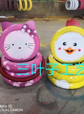 轮胎造型装饰轮胎主题乐园