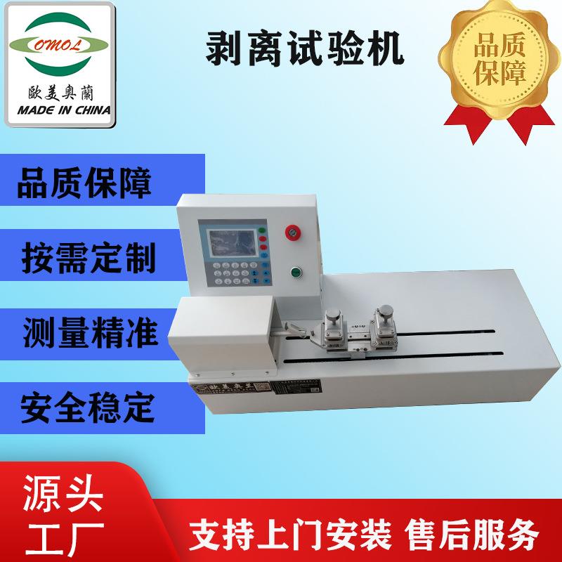 浙江上海江苏微电脑剥离强度实验机
