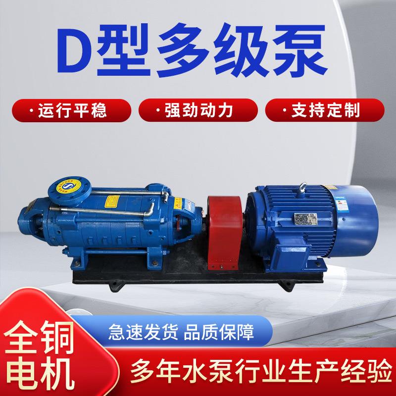 D型多级离心泵DG型水泵增压锅炉给水D6-25矿山排水高扬程清水泵