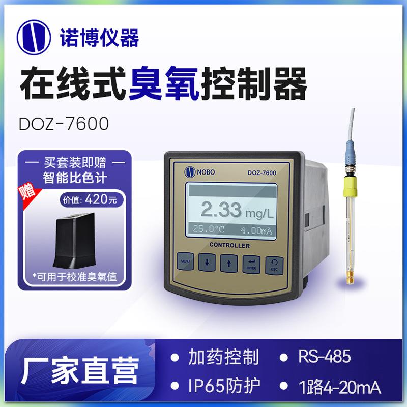 上海诺博在线臭氧控制器水溶解臭氧电解臭氧分析仪水中臭氧检测仪
