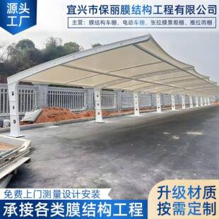 膜结构停车棚七字型汽车停车棚定制户外充电桩棚电动车雨棚遮阳棚