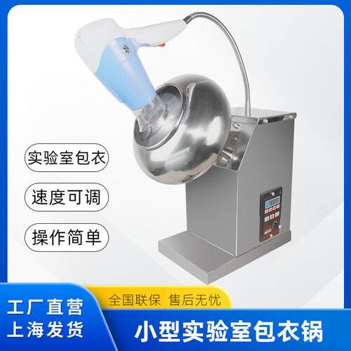 小型包衣机糖衣荸荠式片上色实验室BY-200多用途商用便携式