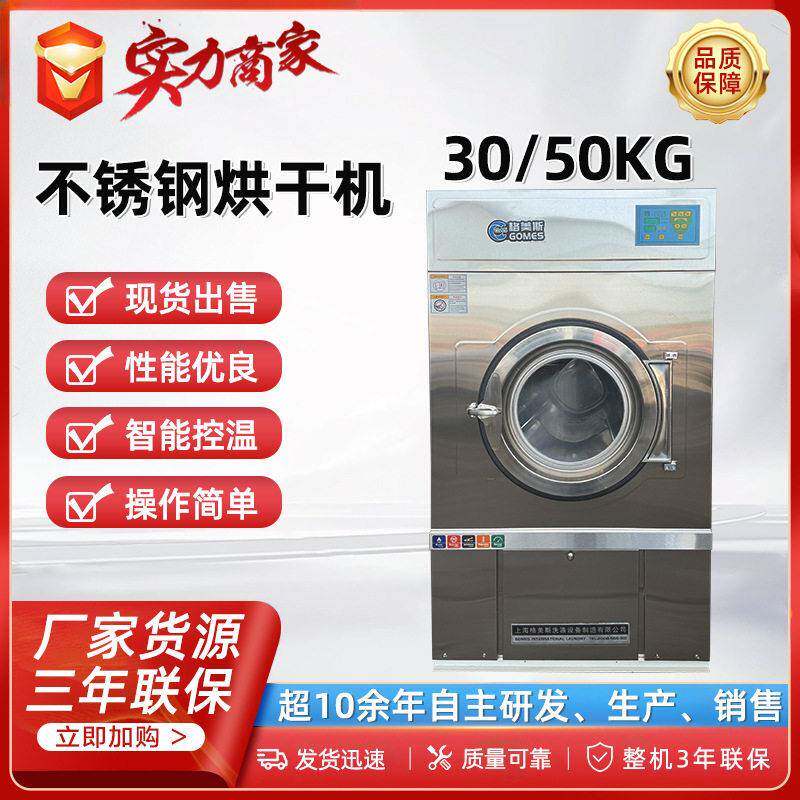 工业烘干机5公斤酒店布草烘干机羽绒服烘干机不锈钢烘干机