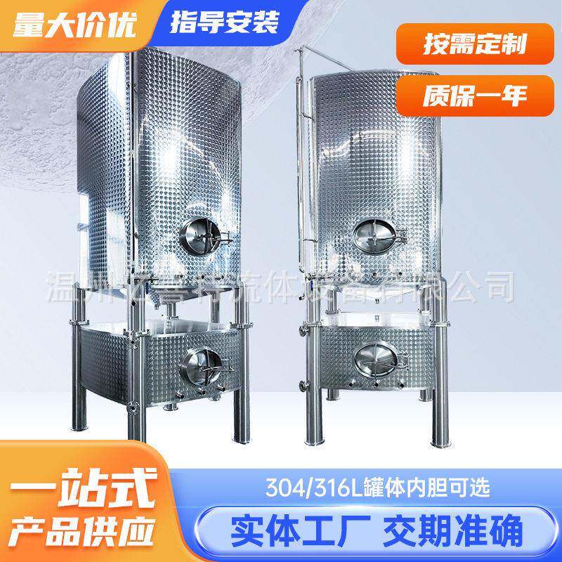 果酒发酵低温冷冻树莓桑葚可控温酿酒发酵设备葡萄酒食品级