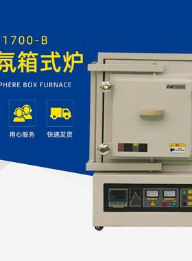科技QBF1700-B箱式气氛炉实验室气氛炉高温实验气氛炉电炉