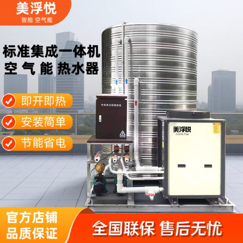 空气能一体机5P10匹工地工厂宿舍酒店宾馆学校洗澡大型商用热水器