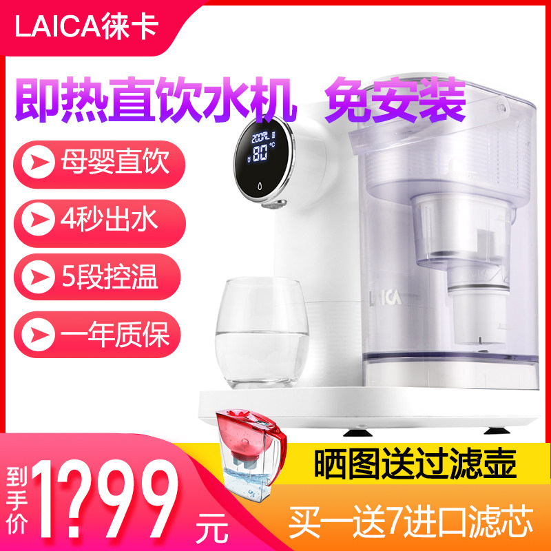 laica Leica Water purifier household Direct drinking heating Integrated machine Penetration filter Running water Water Water Purifierin the Kitchen Appliances , Water Purifier  category - from Buy2taobao.com to provide professional Taobao agent buy service