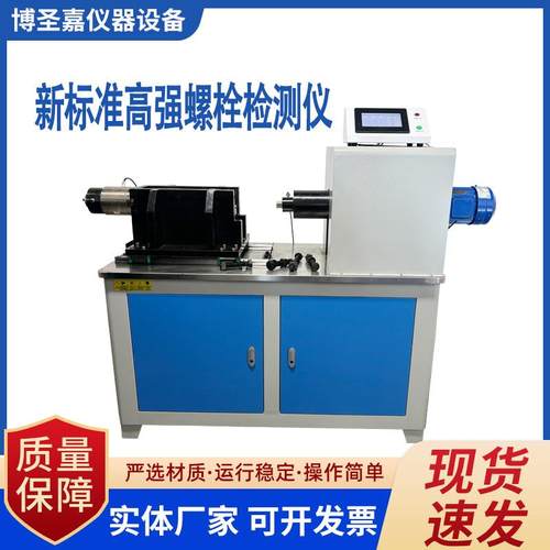 新标准高强螺栓检测仪LS-800全自动高强螺栓检测仪钢结构仪器复合