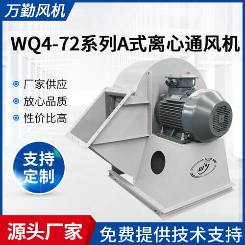 4-72系列离心通风机850A式80V抽风机工业除尘离心式通风机
