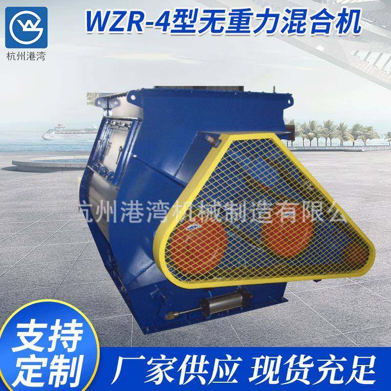 WZR-4型无重力混合机双轴桨叶式机瞬间失重机卧式机