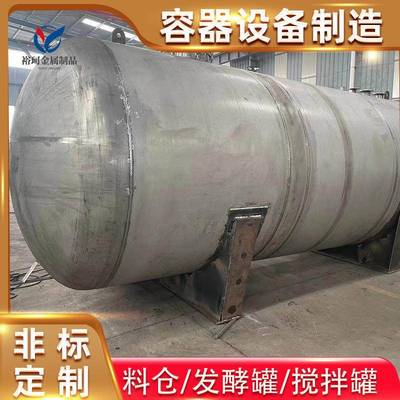 316L304不锈钢卧式储罐化工食品压力容器棕榈油液体储水罐加工