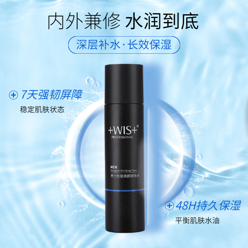 WIS男士劲能焕颜爽肤水保湿补水