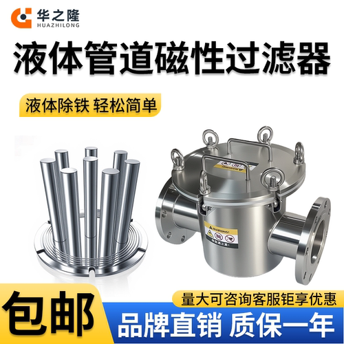 不锈钢液体强磁除铁磁性过滤器